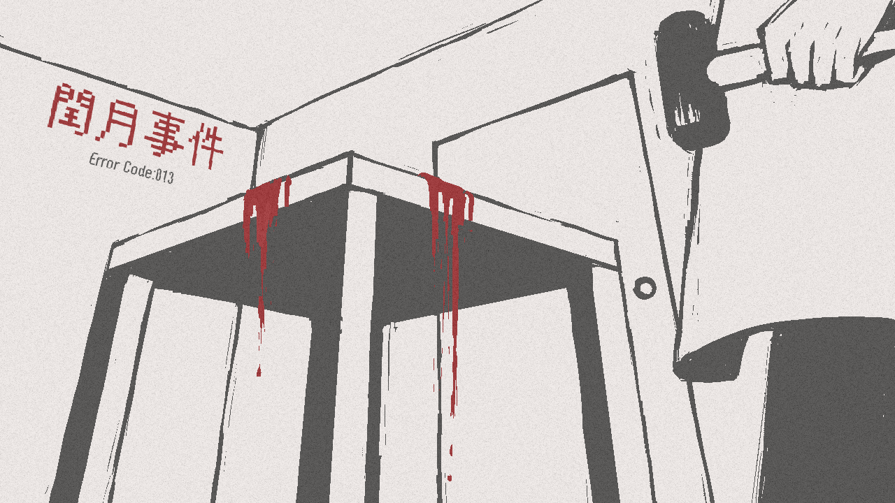 閏月事件パッケージ